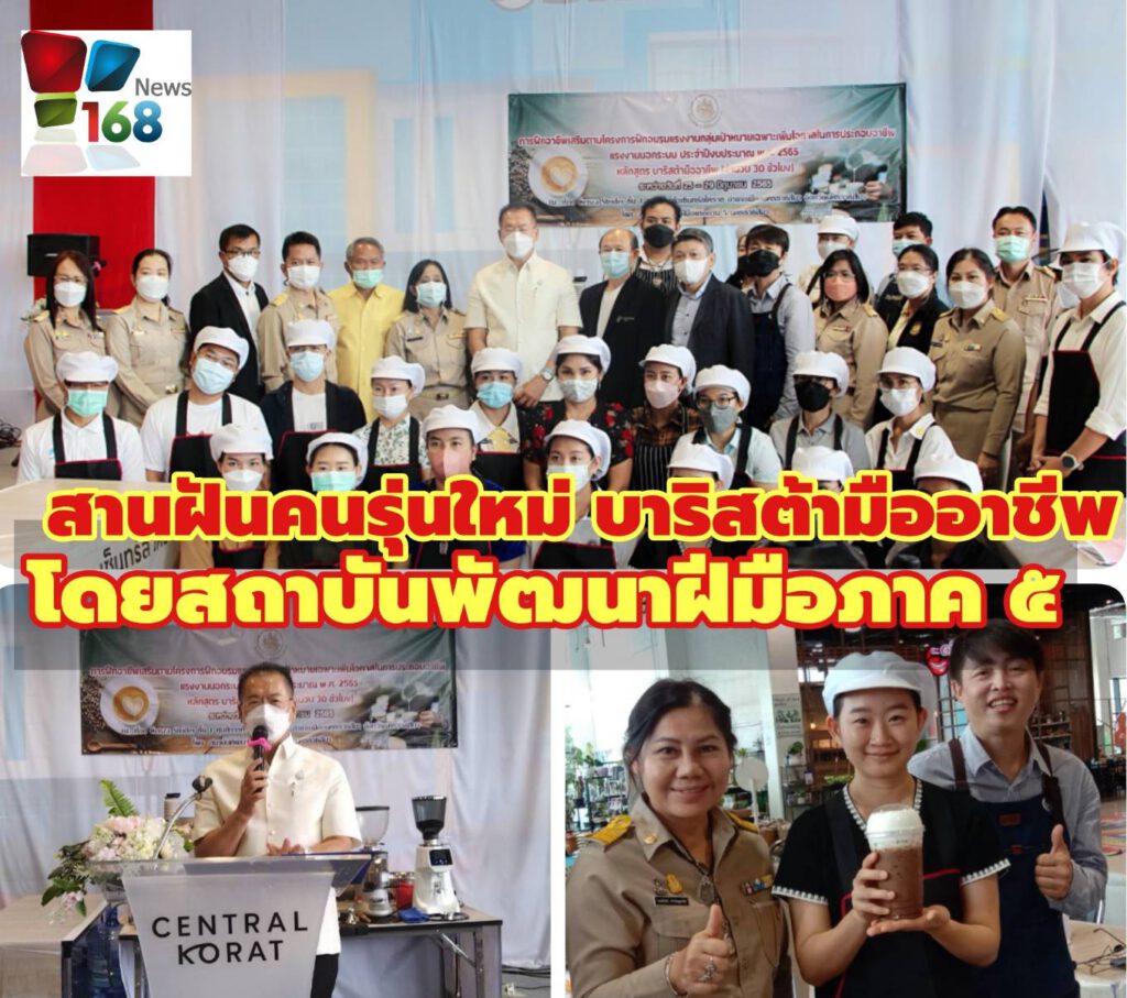 สานฝันคนรุ่นใหม่สู่บาเร็ตต้ามืออาชีพโดยสถาบันพัฒนาฝีมือแรงงาน