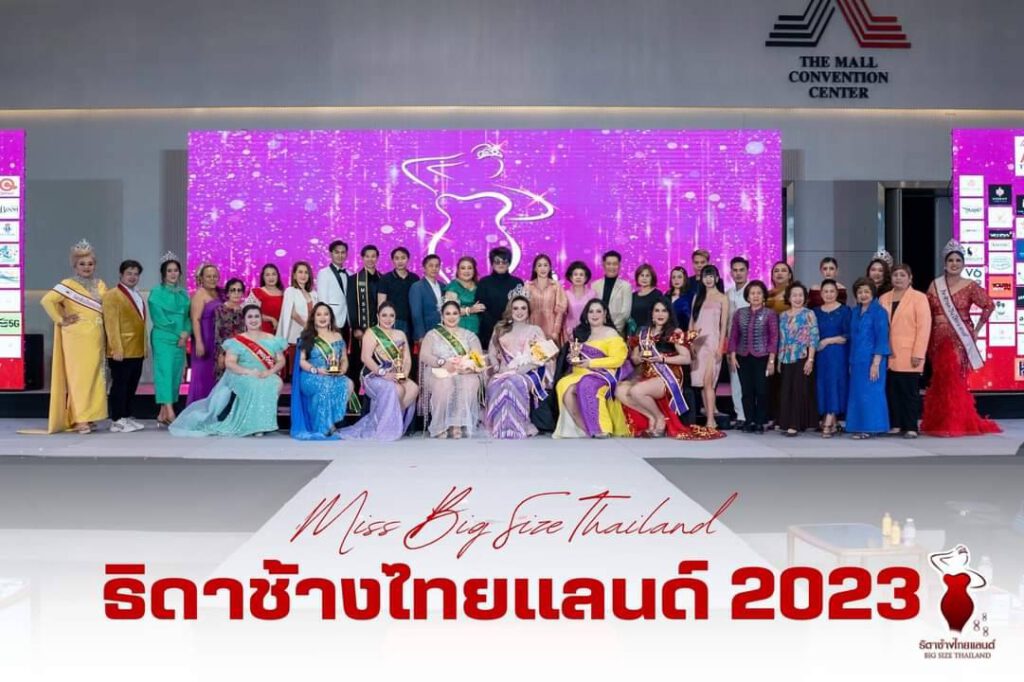 มงลงแล้ว! สาวบิ๊กไซซ์ “ธิดาช้างไทยแลนด์ 2023,ธิดาช้างควีนไทยแลนด์ 2023”จากการเฟ้นหาสาวบิ๊กไซซ์ทั่วไทย 6 เวที 6 ภูมิภาค ตลอดปี 2566