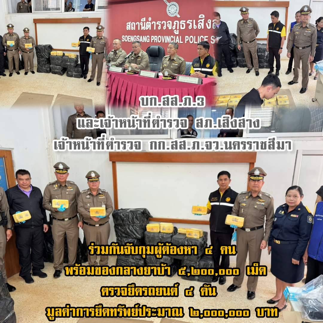 โคราชสกัดจับ…ยาบ้าล็อตใหญ่ 5 ล้านเม็ดก่อนมุ่งหน้าเข้าสู่เมืองหลวง