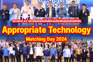 Appropriate Technology Matching Day 2024